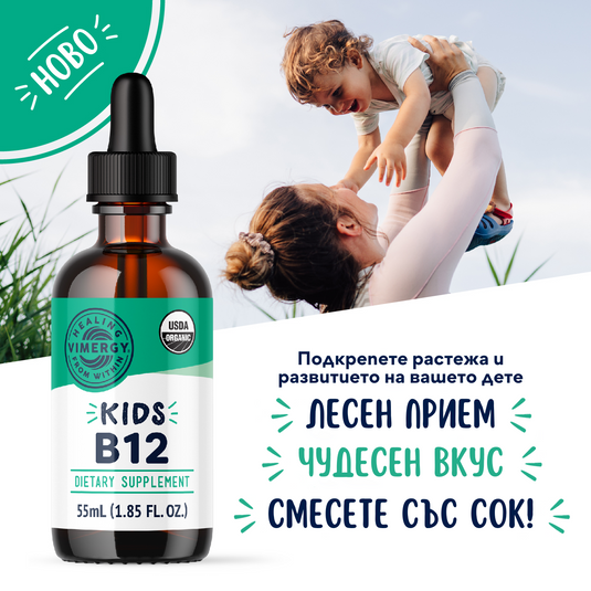 Παιδική βιταμίνη Β12, υγρή, 55 ml, Vimergy®
