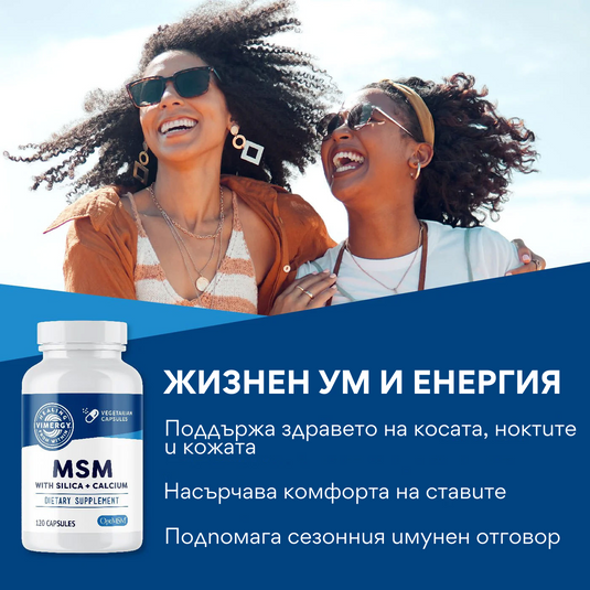 MSM με πυρίτιο και ασβέστιο, 120 κάψουλες, Vimergy®