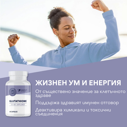 GLUTATION, 60 κάψουλες