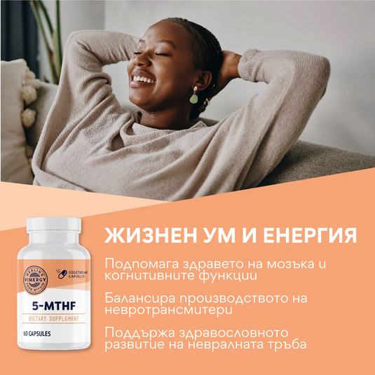 5-MTCHF, 60 κάψουλες