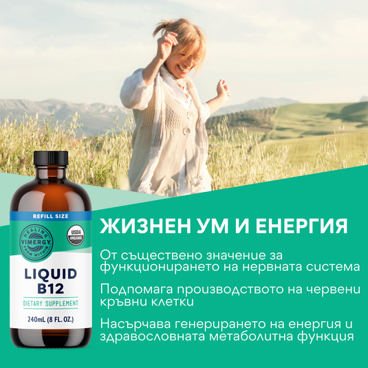 Βιολογική Β12, υγρό, 30 ml. / 115 ml.