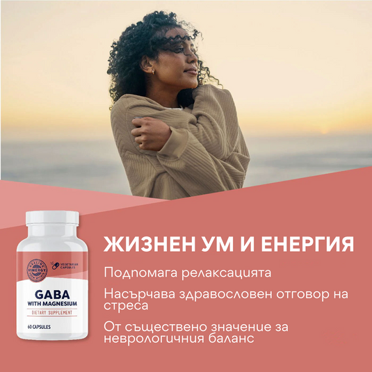 GABA, 60 κάψουλες