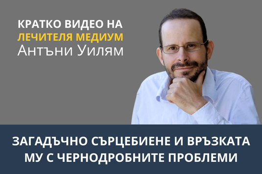 [Видео] Загадъчно сърцебиене и връзката му с чернодробните проблеми