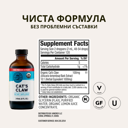 Органичен котешки нокът, безалкохолен екстракт 10:1, 240 мл, Vimergy®